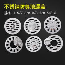 Sewer pipe mouth cover Bathroom floor drain deodorant round plate square plate washing machine plug old-fashioned positive row 8 cm