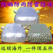 2017 New XE new jackai Ford Taurus car suit Skoda car cover aluminum film