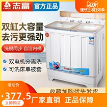 Zhigao washing machine Half fully automatic home Large-capacity double-barrel Twin Cylinder Dorm Mini belt thrower