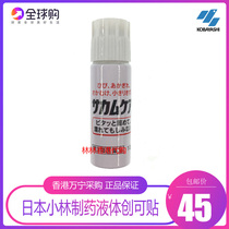 Hong Kong Wanning Japan Xiaolin Pharmaceutical Liquid Genesis Transparent Waterproof Hemostasis Speed Dry Wound Protective Film 10g