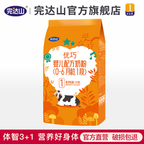 Wundashan milk powder New stage powder You Qiao 1 stage 0-6 months A stage of baby milk powder 400g bag