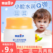 Frog Prince childrens cream Autumn and winter baby moisturizing cream Emollient moisturizing hydration Natural face oil Skin care products