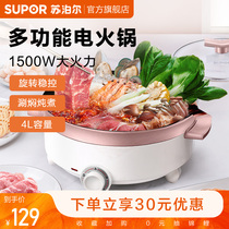  Supor electric hot pot Dormitory student pot Electric pot Multi-function electric cooking pot Electric frying pot Hot pot Household all-in-one pot