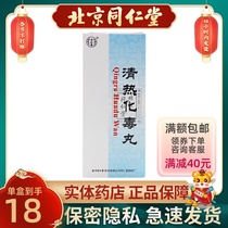 Tongrentang Qingre Huadu Pill 3g * 10 pill box halitosis constipation skin sores furuncle pharyngolaryngitis oral ulcers detumescence and pain relief children body heat irritability mouth tongue sores mouth sores mouth sores sore throat swelling pain irritability fire guarantee