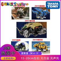  TAKARA ZOIDS SOS MECHANICAL BEAST SPIDER STEEL TOOTH TIGER SILKWORM CAR BEAST WOLF HUNTING BEAST IRON ARMOR STEGOSAURUS SPOT