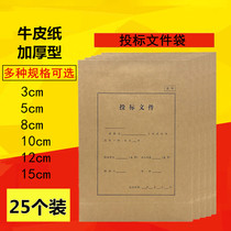 A4 bidding document bag bidding bag paper office file bag information bag bids Kraft paper widening and thickened bidding file bag Kraft paper bid bag project construction bid bag