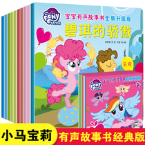 Genuine full set of 10 volumes of Pony baby sound storybook new upgraded version of the second series 0-3-6 years old childrens bedtime story book 3d childrens stereo audio book pony Big Movie