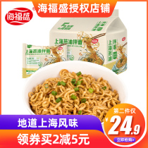 Sea Fu Sheng Old Shanghai Onion Oil Mix Noodles 5 Packs Bagged Authentic Fried Sauce Instant Noodles Instant Noodles Freeze Dried Hot Dry Noodles