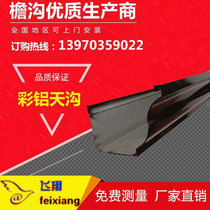 Villa aluminum alloy gutter finished eaves gutter eaves rain gutter color aluminum profile gutter sunshine room drainage sink