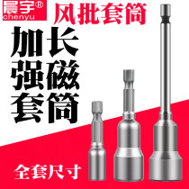 Electric wrench sleeve head hexagon socket extended air batch socket electric drill wind cannon screwdriver batch head 6 8 10mm