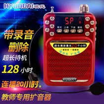 HYUNDAI modern H880 megaphone loudspeaker teaching waist hanging mobile phone special singing artifact palm KTV