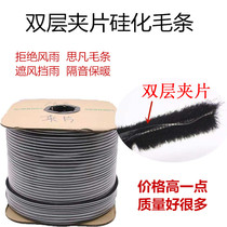 Silicified clip wool strip card slot windshield water sound insulation and warmth Moving door through slot door and window sealing strip window brush