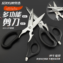 Jingxuo household kitchen scissors multifunctional stainless steel food strong shear chicken bone kill fish barbecue food big scissors