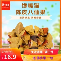 Authentic eight immortals fruit Huazhou Orange red aged grapefruit ginseng Cool and refreshing Candied preserved fruit snack 500g