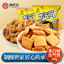 Huang Laowu Sichuan specialty snack Net red pot cake 40g punching bag small twist small packaging wheat pot crisp