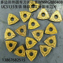 Polygon outer round car blade WNMG080408 UC5115 pig iron cast iron processing outer round car blade