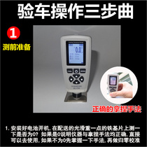 Yuwen straight hair EC770 iron and aluminum dual-purpose coating thickness gauge used car paint surface tester car inspection paint film instrument