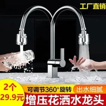 Jinghe New City Bikopo Bo Ministry of Commerce Jianyan 29 9 yuan 2 360 ° rotating booster faucet splash-proof booster