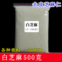 Peeled white sesame 500g peeling raw sesame seeds clean and free from other bulk spice seasoning such as dried chilli