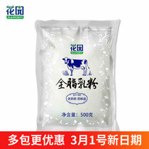 Xinjiang specialty production of Shihe Garden Full Fat Milk Powder 500g High Calcium High Protein Students adult pure milk powder without sugar