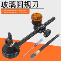 Guangyi glass compass knife Range hood Glass hole opener Glass knife Glass cutting circular tool Circular tool