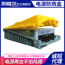 e Helper power supply rainproof power supply dustproof outdoor waterproof 200W5V40A rainproof power supply flame retardant insulation box