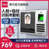  Deli 3749 employee facial recognition attendance machine Fingerprint face all-in-one machine Office commuting face brush finger check-in punch card machine hybrid attendance device