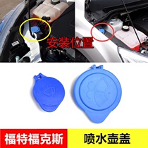 Suitable for Ford Fox Glass Kettle Cover Fuelise Rain Scraping Water Spray Pot Lid Glass Water Cover Tank