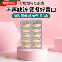 (3 boxes)Kingen Beishi childrens zinc baby baby toddler drops Soft capsule liquid zinc child one year old