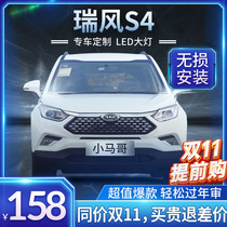 19-20 Jianghuai Ruifeng S4 headlights modified to the near-light integrated fog lamp super bright bright light bulb