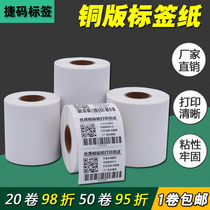 Copperplate adhesive 100 90 80 70 60 50 40 30 copper bar code printing logistics label sticker