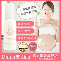  MamaKids Chest Lifting Moisturizing Whitening Essence Lotion mamakids Pregnant Women Chest Care Liquid 100ml