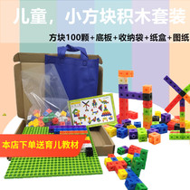 Six-sided three-dimensional small squares plastic building blocks toys assembled and put together toys educational early education 3-6-7 years old