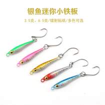 God angler silverfish Mini small iron plate lead fish 3 5 6 5 gram Luya bait fake bait horse mouth sea fishing mackerel