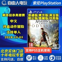 Chinese spot PS4 game Assassins Creed Odyssey Assassin Odyssey Standard Alexius