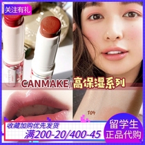 Japanese Jingtian canmake high moisturizing lipstick nourishing lip Peach Rose Bean Sand Count Tea Plum Red
