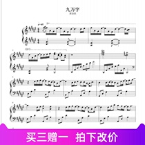 Huang Shifu 90000 words Piano score Staff 0933