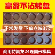 24 Even round cake Mooncake Mooncake Mooncake Egg Moon Fever-style Egg Peel Mooncake Baking Nonstick Baking Pan