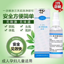The drug used to eliminate the head lice to remove the lice 0 01% Dichlorfenthrin solution (2 bottles)
