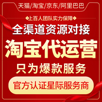  Tmall Taobao on behalf of the operation of the whole store hosting through train Diamond exhibition hosting online store on behalf of the operation on behalf of the operation of the online store hosting