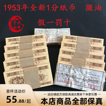 One cent RMB New Banknote Real 1 cent Full knife 100 sheets with micro-oil 1953 One Cent Special offer