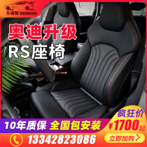 Audi RS Sports Seat Modification Audi A3A4LA6LQ3Q5A5A7 Sponge Upgrade S4 Pack Leather Seats