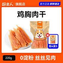 Dogs' snack pet Teddy Golden Dog Training Reward Grinding Teeth Chicken Dry Duck Dry Chicken Chest 220g