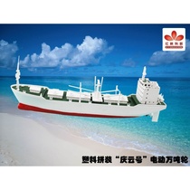 Hongying Qingyun million tons cargo ship electric wheel model plastic assembly ship DIY educational toy