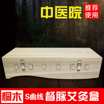 Back supervision pulse keel moxibustion solid wood moxibustion box wooden bladder Meridian large moxibustion box household ginger moxibustion equipment