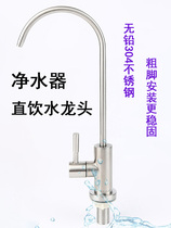Applicable for Philips Xiaomi Panasonic Water Purifier Special Faucet 2 Point Direct Drinking Water Purifier Stainless Steel Accessories