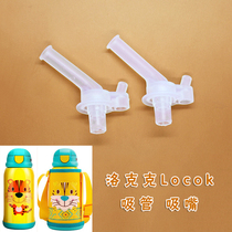  Locok Thermos cup Straw cup Straw Nozzle Straw cover Accessories Nozzle head Novia Novia