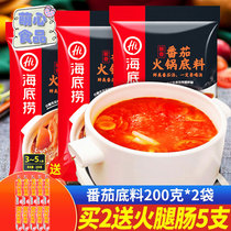 Haidilao hot pot base 200g * 2 bags of tomato pot bottom hot pot dip seasoning hot pot self-cooking hot pot