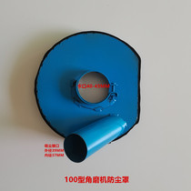 Angle grinder dust cover hand mill dust-free grinding and dust collection cutting sand wheel anti-protective cover sub-shell