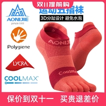 Aonijie running five-finger socks COOLMAX marathon cross-country running sports hiking riding non-slip quick-drying socks